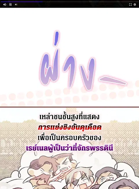 Of All Things I Became a Crow ตอนที่ 64 หน้า 1