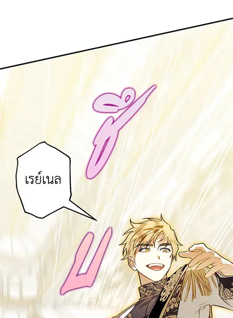 Of All Things I Became a Crow ตอนที่ 65 หน้า 1