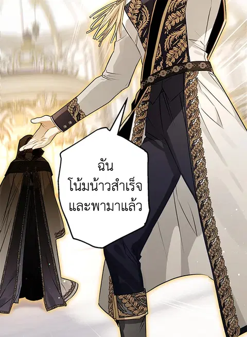 Of All Things I Became a Crow ตอนที่ 65 หน้า 2