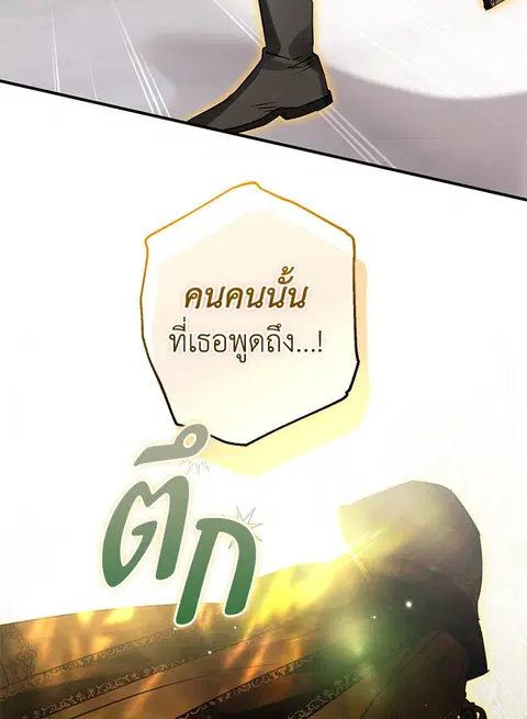 Of All Things I Became a Crow ตอนที่ 65 หน้า 3