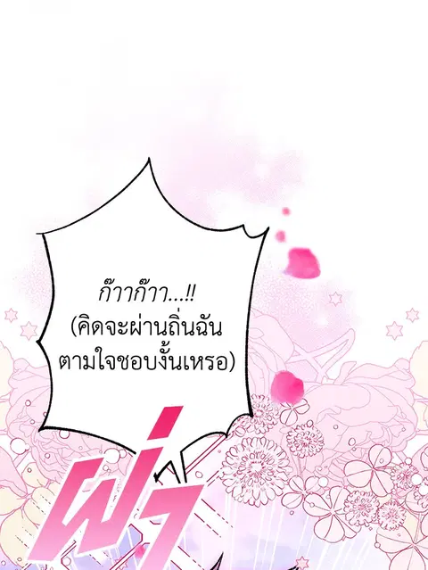 Of All Things I Became a Crow ตอนที่ 66 หน้า 1