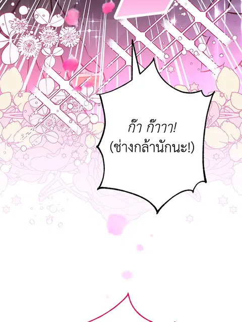 Of All Things I Became a Crow ตอนที่ 66 หน้า 3