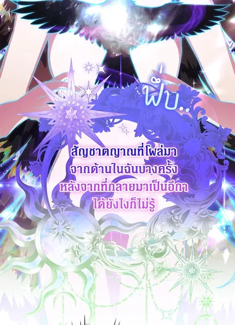 Of All Things I Became a Crow ตอนที่ 67 หน้า 2