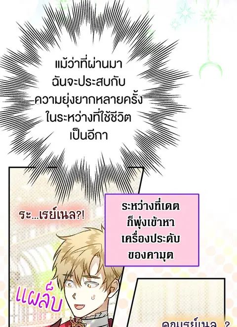 Of All Things I Became a Crow ตอนที่ 67 หน้า 3
