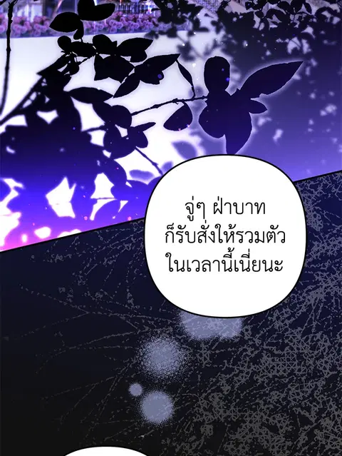 Of All Things I Became a Crow ตอนที่ 68 หน้า 3