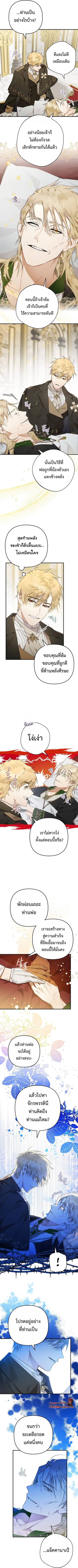 Of All Things I Became a Crow ตอนที่ 7 หน้า 3