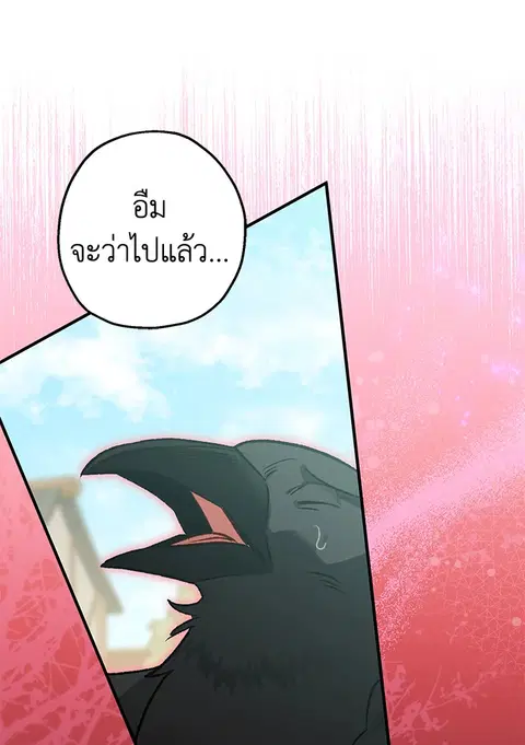 Of All Things I Became a Crow ตอนที่ 70 หน้า 1