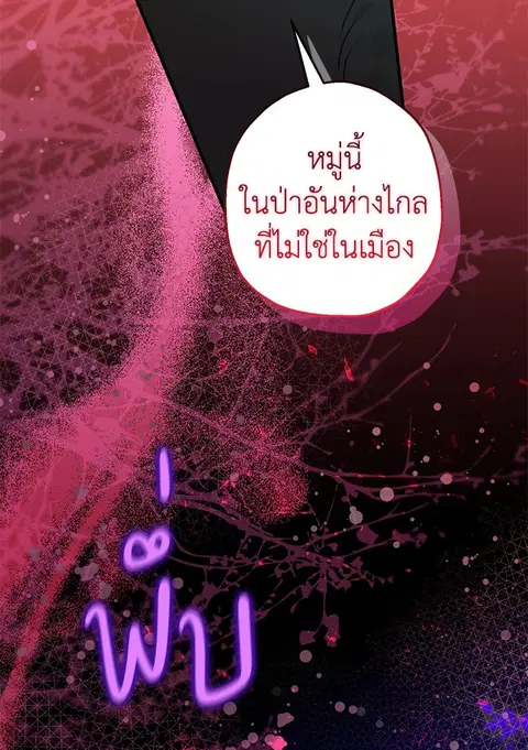 Of All Things I Became a Crow ตอนที่ 70 หน้า 2