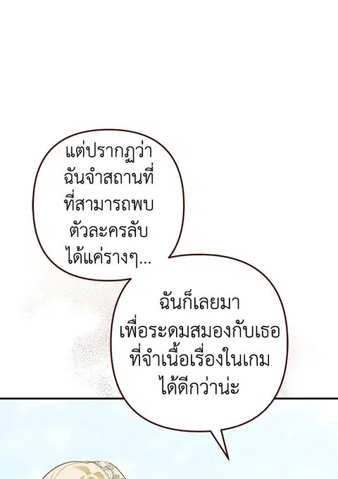 Of All Things I Became a Crow ตอนที่ 71 หน้า 1