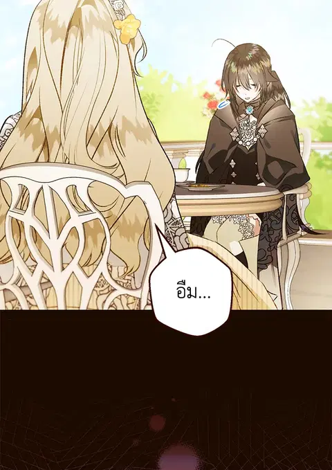 Of All Things I Became a Crow ตอนที่ 71 หน้า 2
