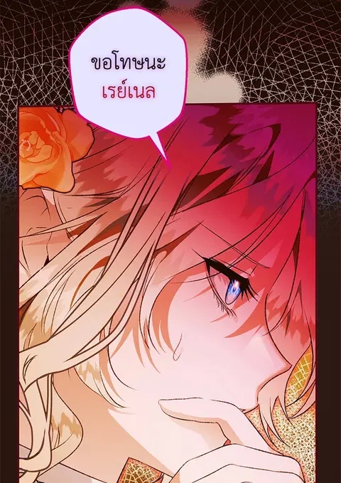 Of All Things I Became a Crow ตอนที่ 71 หน้า 3