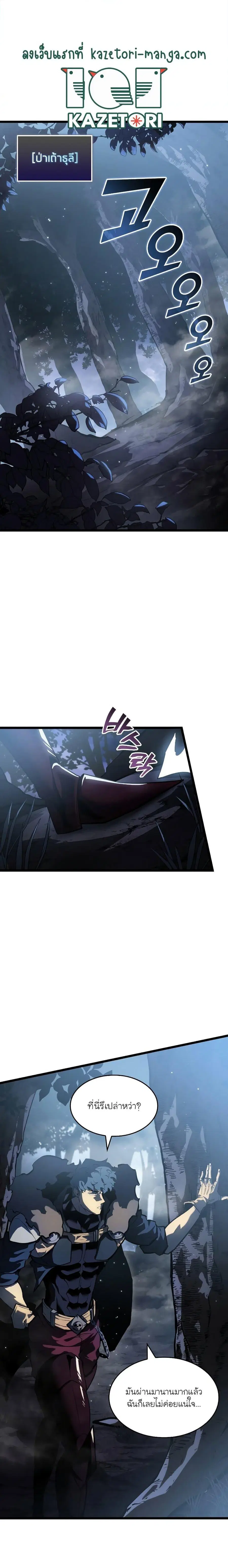 Of All Things I Became a Crow ตอนที่ 72 หน้า 1