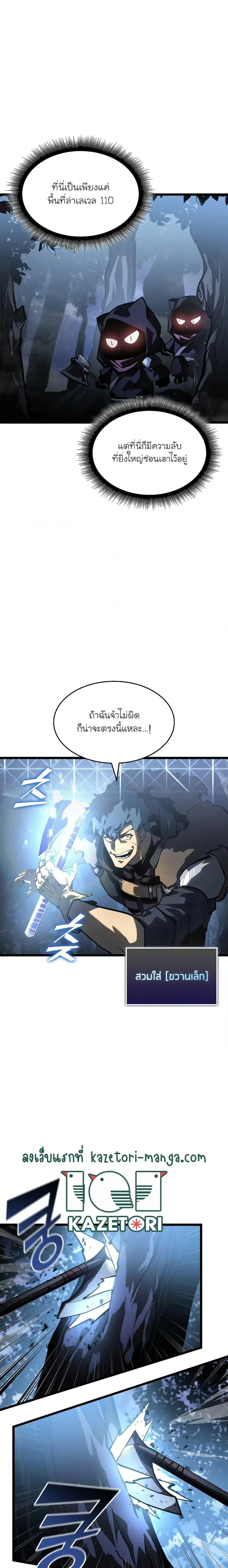 Of All Things I Became a Crow ตอนที่ 72 หน้า 2