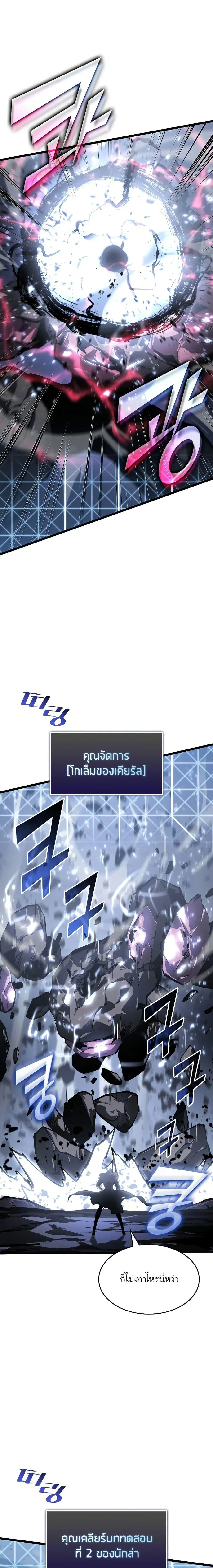 Of All Things I Became a Crow ตอนที่ 73 หน้า 2