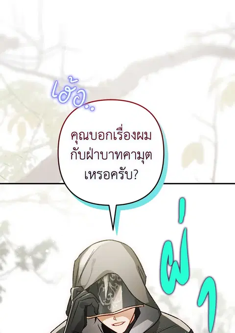 Of All Things I Became a Crow ตอนที่ 74 หน้า 1