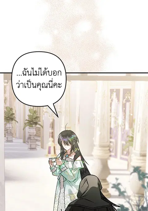 Of All Things I Became a Crow ตอนที่ 74 หน้า 3