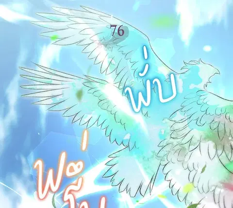 Of All Things I Became a Crow ตอนที่ 76 หน้า 2