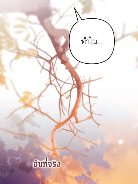 Of All Things I Became a Crow ตอนที่ 77 หน้า 3