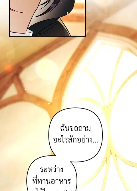 Of All Things I Became a Crow ตอนที่ 78 หน้า 2