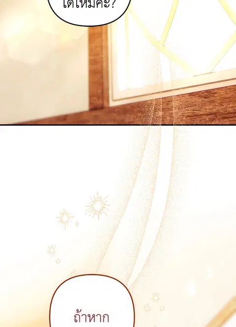 Of All Things I Became a Crow ตอนที่ 78 หน้า 3