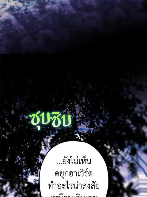 Of All Things I Became a Crow ตอนที่ 79 หน้า 3