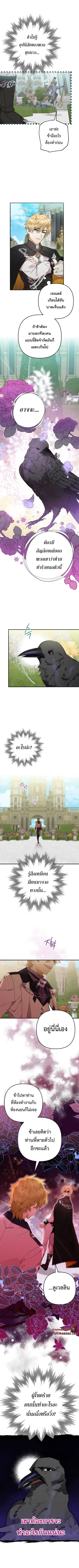 Of All Things I Became a Crow ตอนที่ 8 หน้า 2
