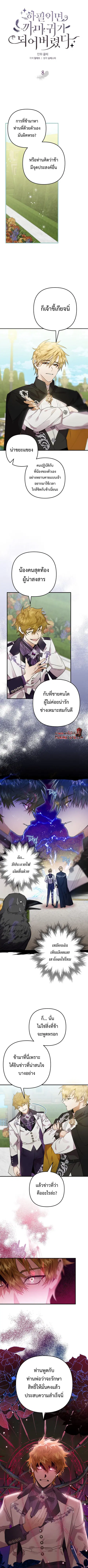 Of All Things I Became a Crow ตอนที่ 8 หน้า 3