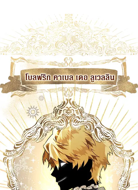 Of All Things I Became a Crow ตอนที่ 80 หน้า 1