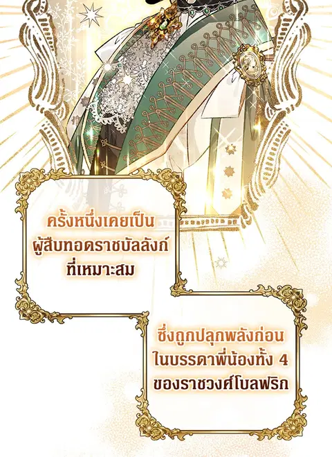 Of All Things I Became a Crow ตอนที่ 80 หน้า 2