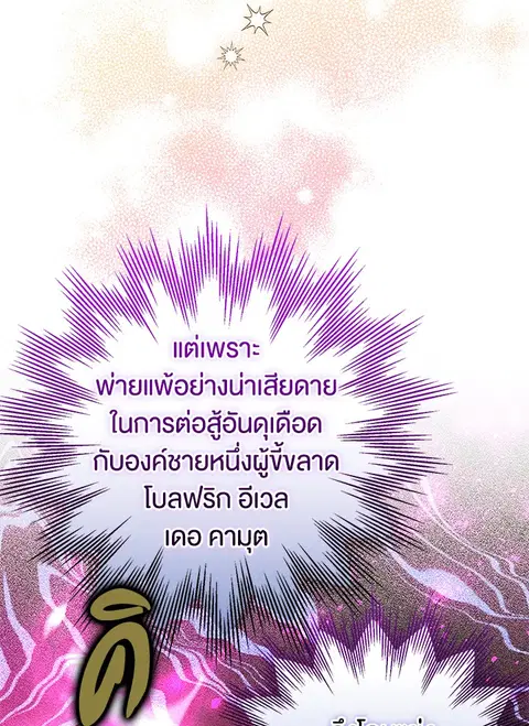 Of All Things I Became a Crow ตอนที่ 80 หน้า 3