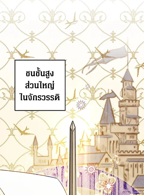 Of All Things I Became a Crow ตอนที่ 81 หน้า 1