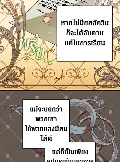 Of All Things I Became a Crow ตอนที่ 81 หน้า 3