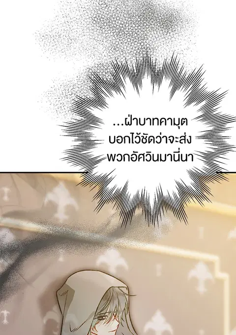 Of All Things I Became a Crow ตอนที่ 82 หน้า 2