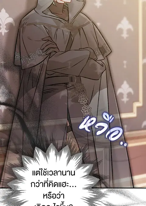 Of All Things I Became a Crow ตอนที่ 82 หน้า 3