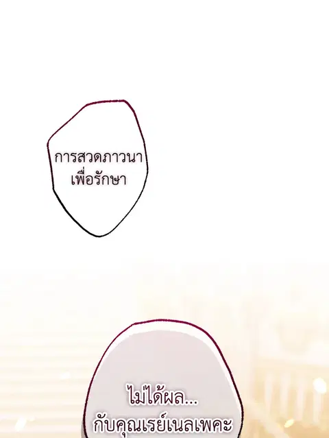 Of All Things I Became a Crow ตอนที่ 83 หน้า 1