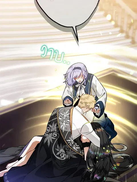 Of All Things I Became a Crow ตอนที่ 83 หน้า 2
