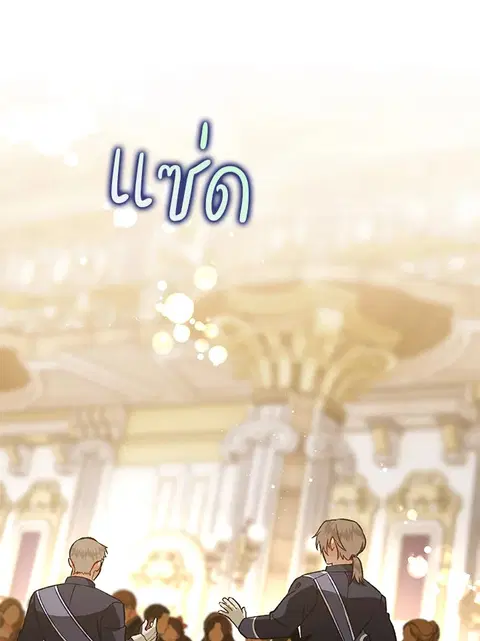 Of All Things I Became a Crow ตอนที่ 84 หน้า 1