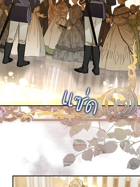 Of All Things I Became a Crow ตอนที่ 84 หน้า 2