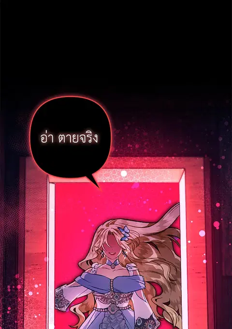 Of All Things I Became a Crow ตอนที่ 86 หน้า 1