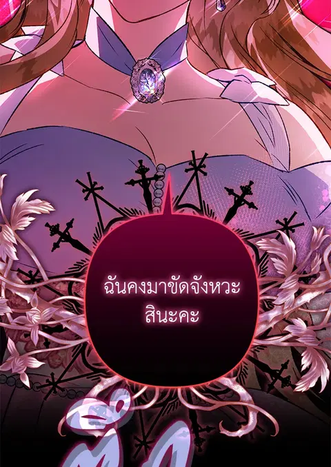 Of All Things I Became a Crow ตอนที่ 86 หน้า 3
