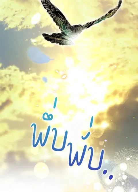Of All Things I Became a Crow ตอนที่ 88 หน้า 2