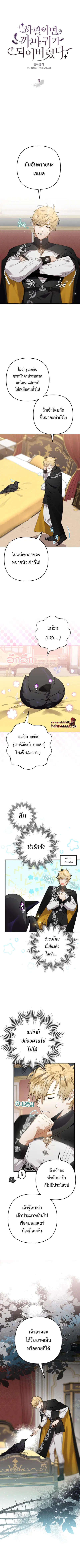Of All Things I Became a Crow ตอนที่ 9 หน้า 1