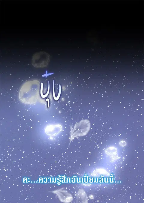 Of All Things I Became a Crow ตอนที่ 91 หน้า 1