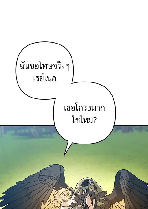 Of All Things I Became a Crow ตอนที่ 94 หน้า 1