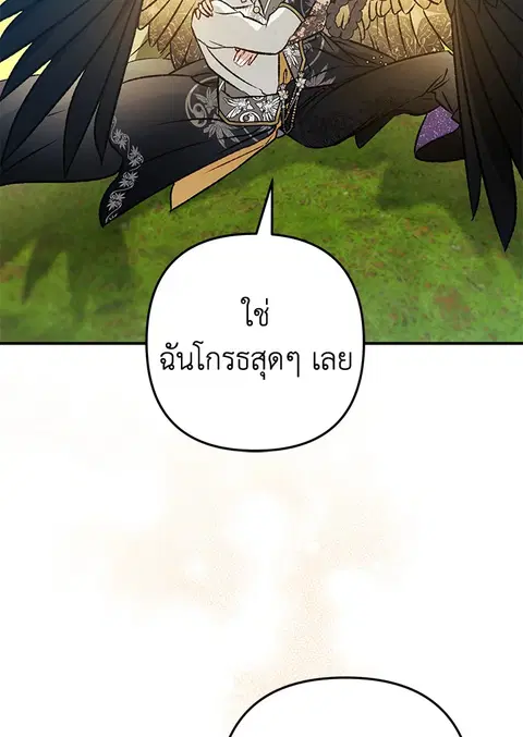 Of All Things I Became a Crow ตอนที่ 94 หน้า 2