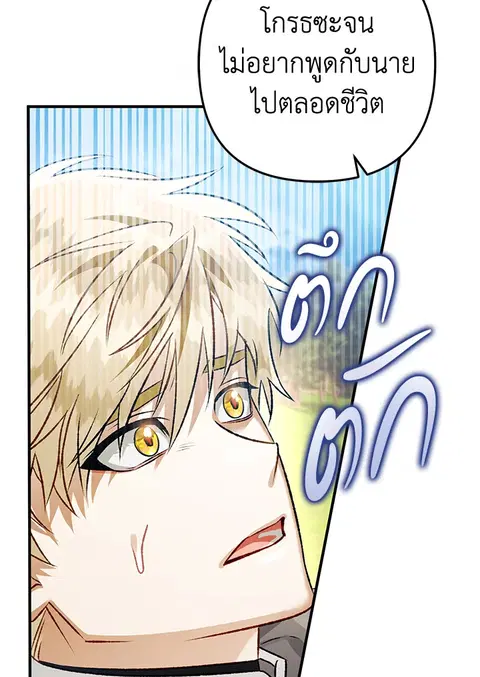 Of All Things I Became a Crow ตอนที่ 94 หน้า 3