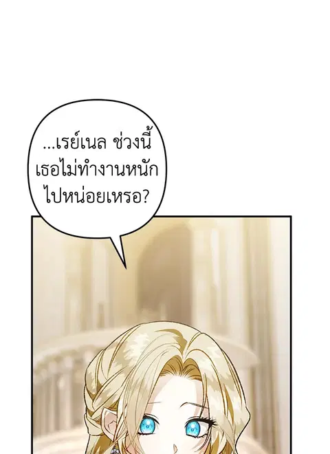 Of All Things I Became a Crow ตอนที่ 95 หน้า 1