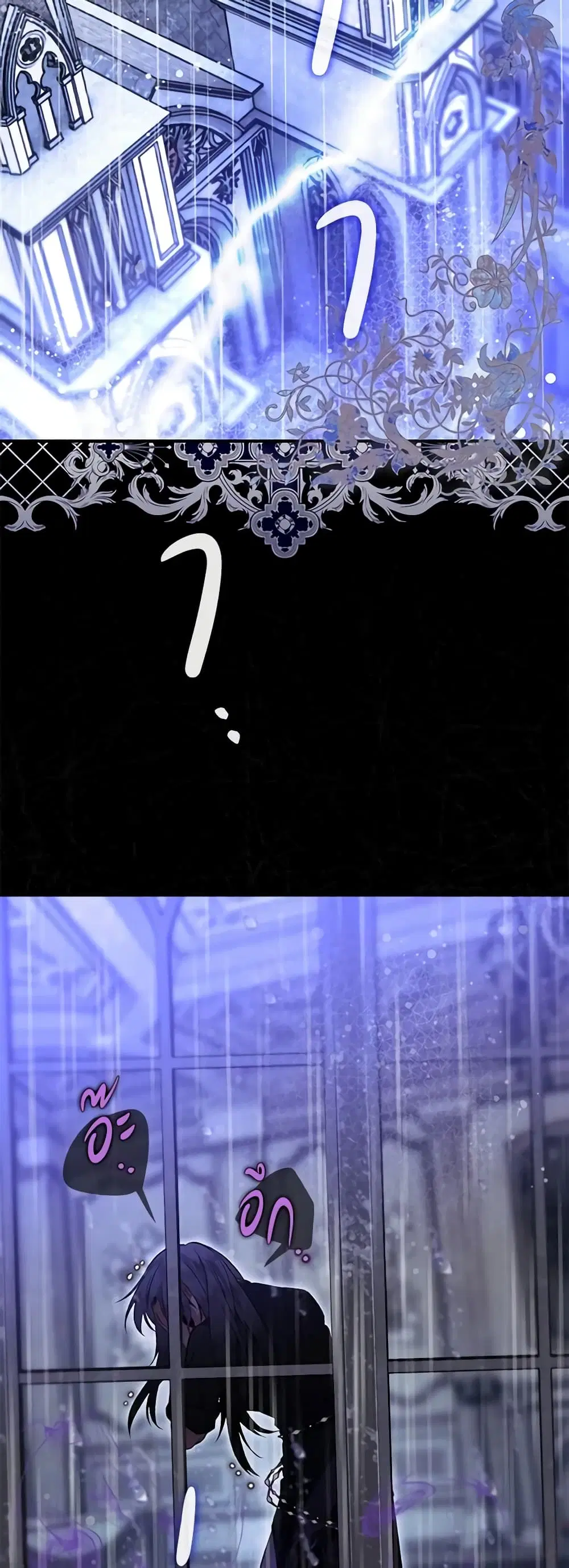 Of All Things I Became a Crow ตอนที่ 96 หน้า 2