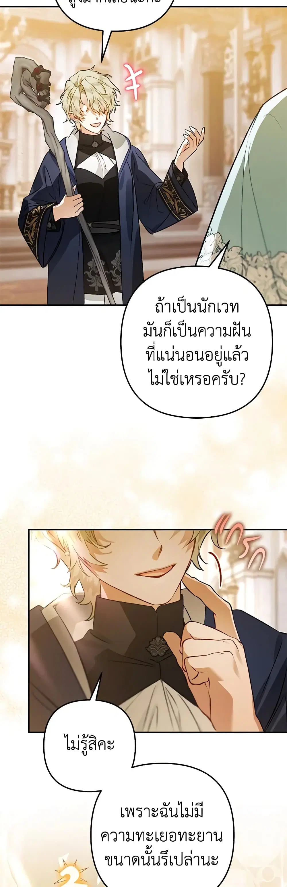 Of All Things I Became a Crow ตอนที่ 97 หน้า 2