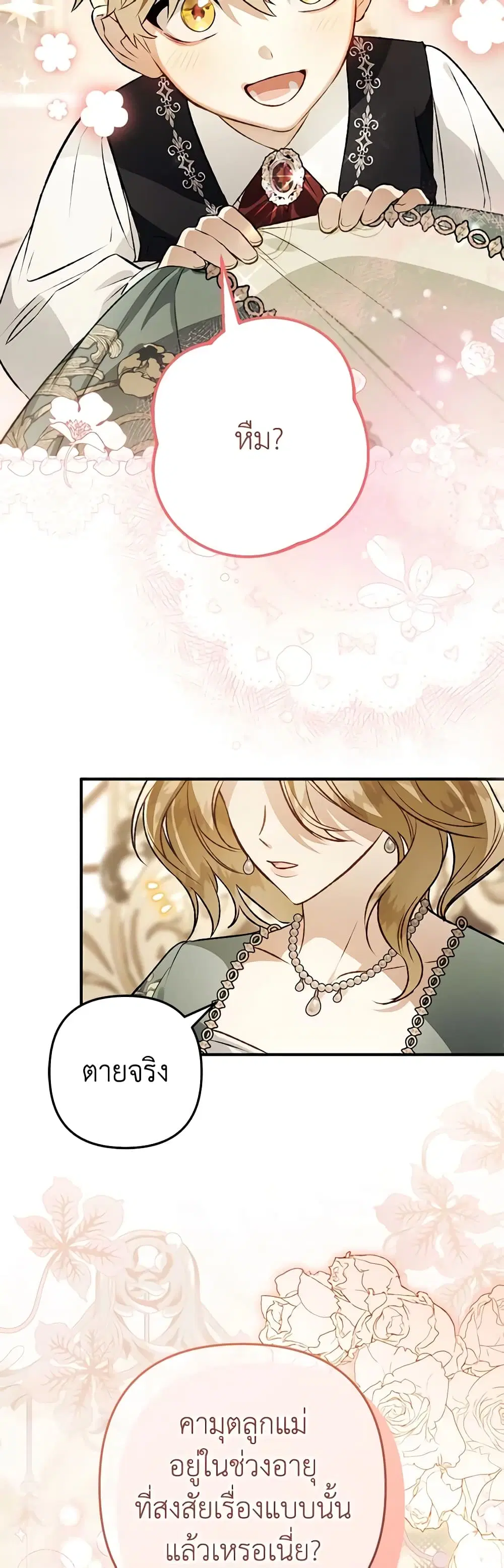 Of All Things I Became a Crow ตอนที่ 98 หน้า 1